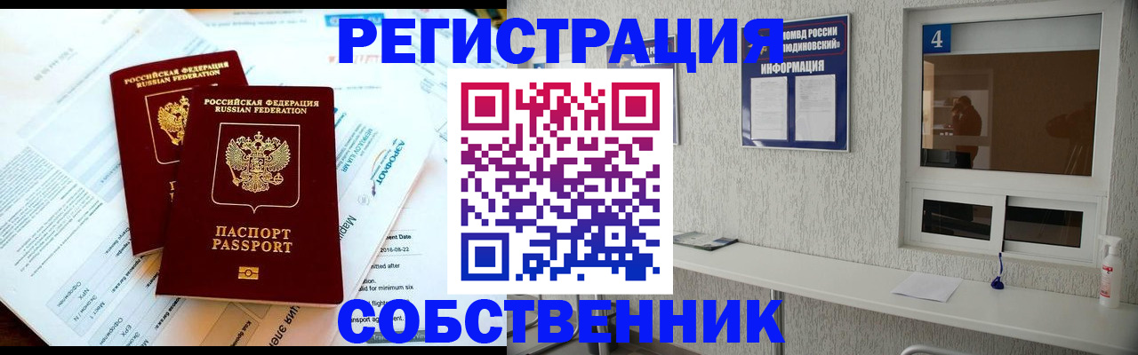 временная регистрация для школы в Симе